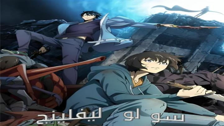 انمي سولو ليفلينج الجزء الاول الحلقة 11 الحادية عشر مدبلجة HD