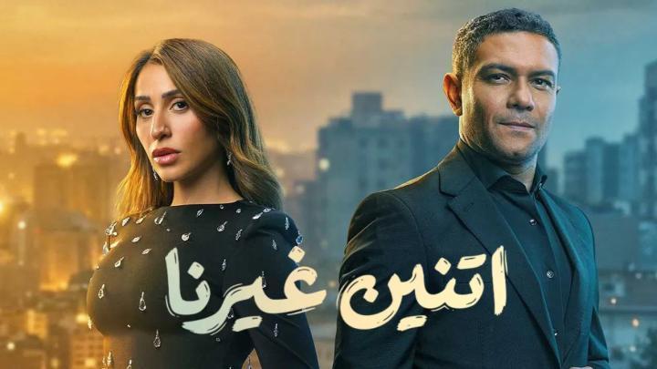 مسلسل اتنين غيرنا الحلقة 8 الثامنة