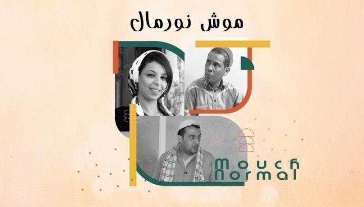 مسلسل موش نورمال الحلقة 7 السابعة