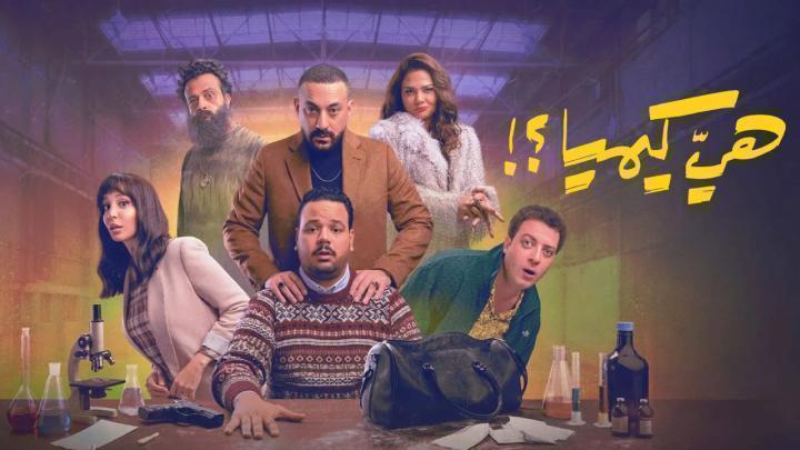 مسلسل هي كيميا الحلقة 14 الرابعة عشر