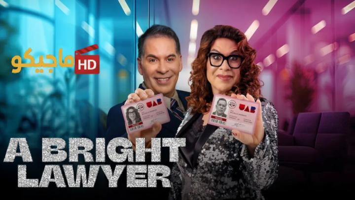 حصرياً | مشاهدة فيلم A Bright Lawyer 2025 مترجم بجودة عالية