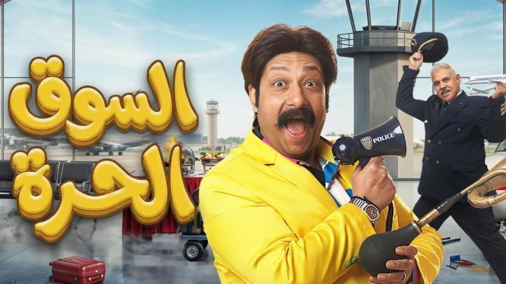 مسلسل السوق الحرة الحلقة 17 السابعة عشر
