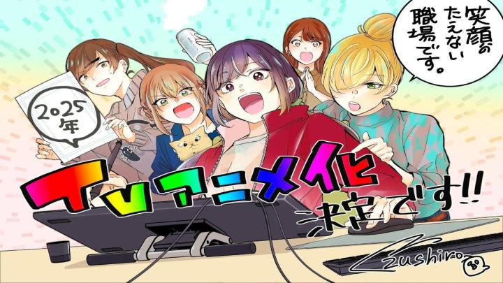 حصرياً | انمي Egao no Taenai Shokuba desu الموسم الاول مترجم بجودة عالية