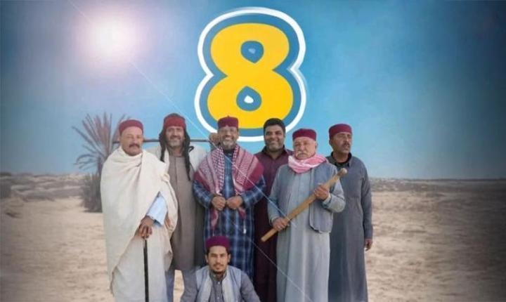 مسلسل شط الحرية 8 الحلقة 4 الرابعة