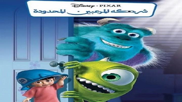 حصرياً | فيلم شركة المرعبين المحدودة 2001 مدبلج بالمصري بجودة عالية
