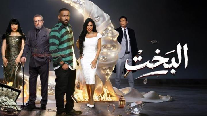 مسلسل البخت الحلقة 19 التاسعة عشر