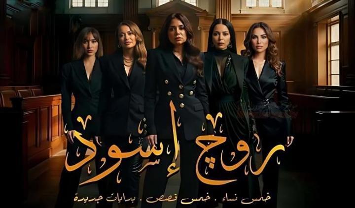 مسلسل روج اسود الحلقة 1 الاولي