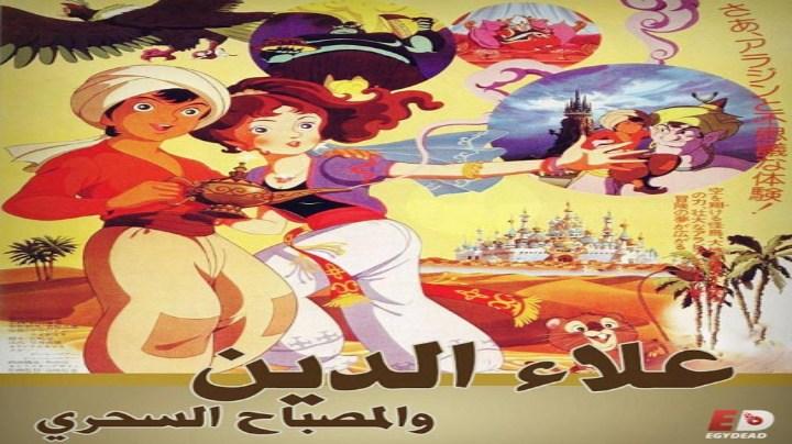 حصرياً | فيلم علاء الدين والمصباح السحري 1982 مدبلج بجودة عالية