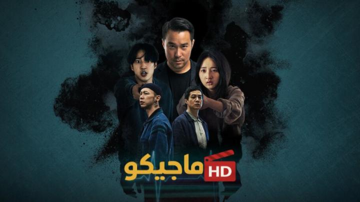 حصرياً | مشاهدة فيلم Organ Child 2025 مترجم كامل HD بجودة عالية