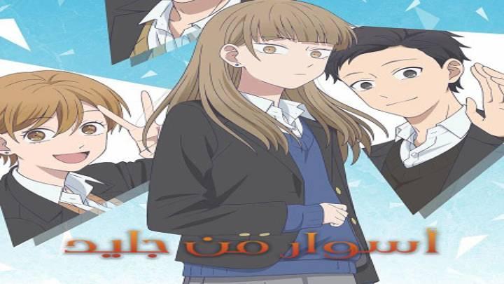 انمي اسوار من جليد الحلقة 5 الخامسة مدبلجة