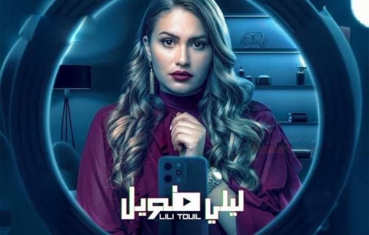 مسلسل ليلي طويل الحلقة 3 الثالثة