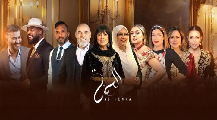 مسلسل الحنة الحلقة 5 الخامسة