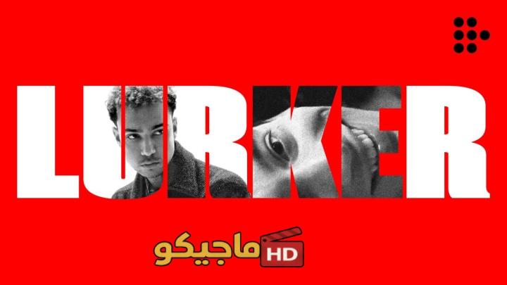حصرياً | فيلم Lurker 2025 مدبلج اون لاين بجودة عالية