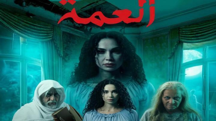 مسلسل العمة الحلقة 4 الرابعة