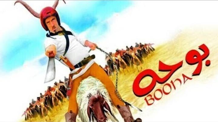 فيلم بوحه 2005 كامل HD
