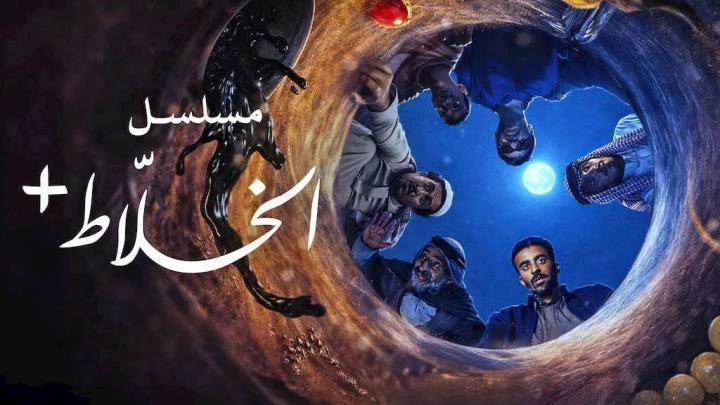 مسلسل الخلاط الحلقة 1 الاولى