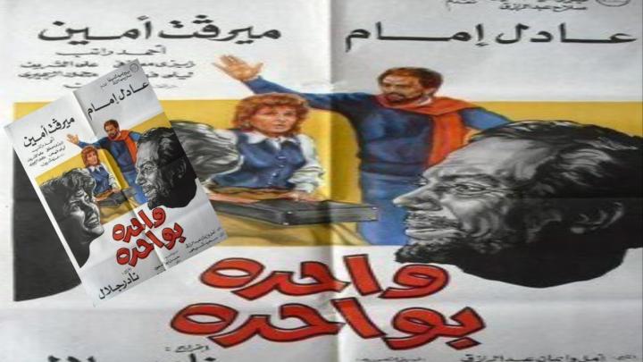 مشاهدة فيلم واحدة بواحدة 1984 كامل HD