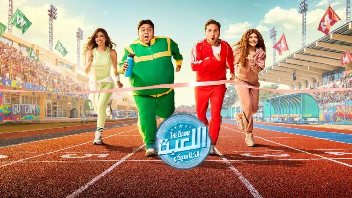 مسلسل اللعبة 5 الحلقة 14 الرابعة عشر HD | الكلاسيكو