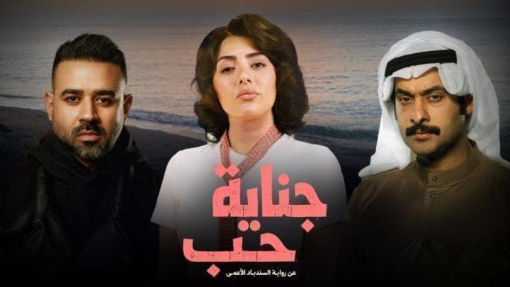 مسلسل جناية حب الحلقة 7 السابعة