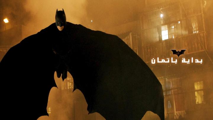 فيلم Batman Begins 2005 مترجم HD