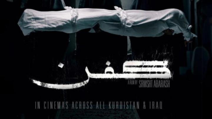 فيلم كفن Kifn 2024 مترجم
