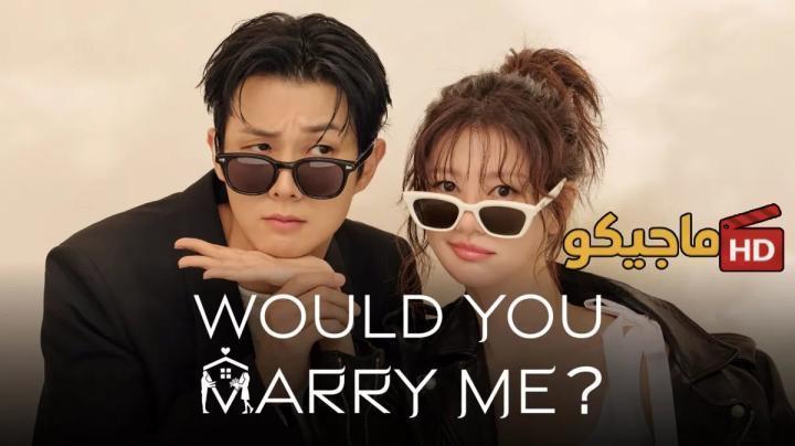 حصرياً | مسلسل هل تتزوجني Would You Marry Me الحلقة 8 الثامنة مترجمة HD بجودة عالية