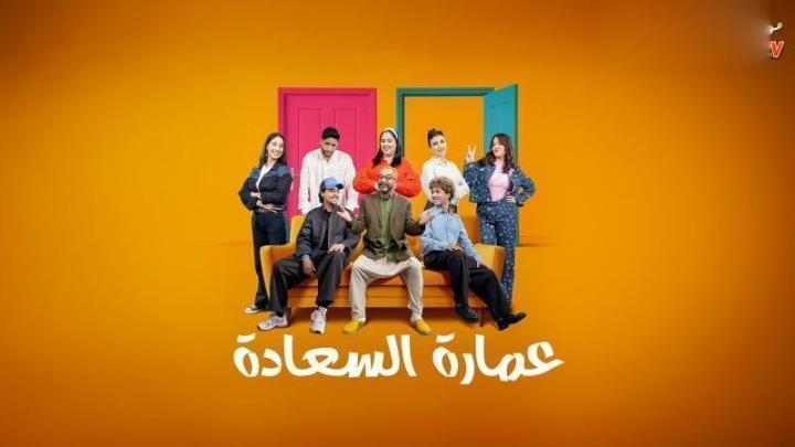 مسلسل عمارة السعادة الحلقة 5 الخامسة