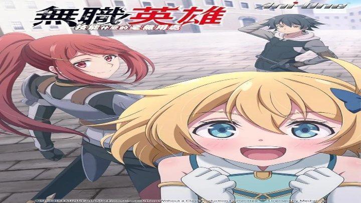 حصرياً | انمي Mushoku no Eiyuu الحلقة 13 الثالثة عشر مترجمة HD بجودة عالية