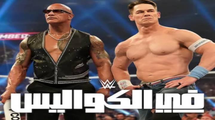 حصرياً | مسلسل WWE: Unreal الموسم الاول الحلقة 1 مترجمة بجودة عالية