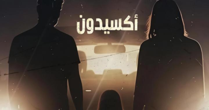 مسلسل اكسيدون الحلقة 6 السادسة
