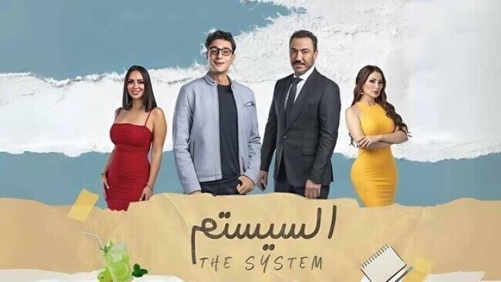 مشاهدة فيلم السيستم 2024 اون لاين HD