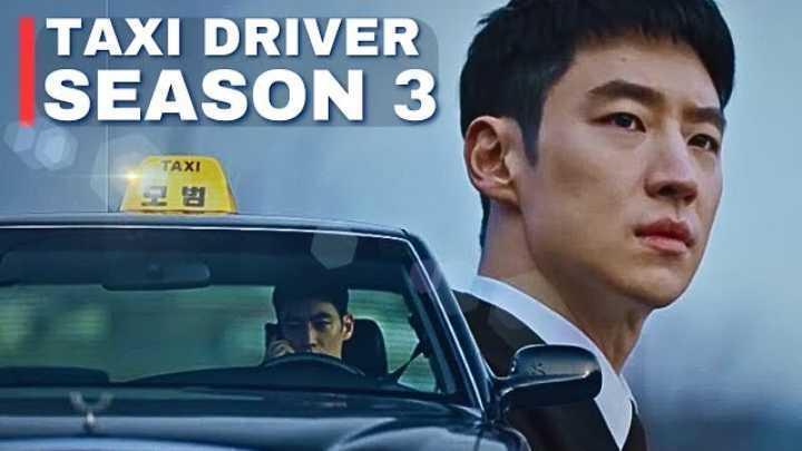 حصرياً | مسلسل سائق سيارة اجرة Taxi Driver الموسم الثالث الحلقة 7 مترجمة بجودة عالية