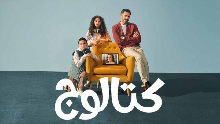 مسلسل كتالوج كامل