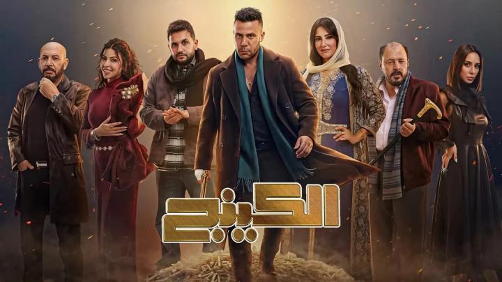 مسلسل الكينج الحلقة 23 الثالثة والعشرون