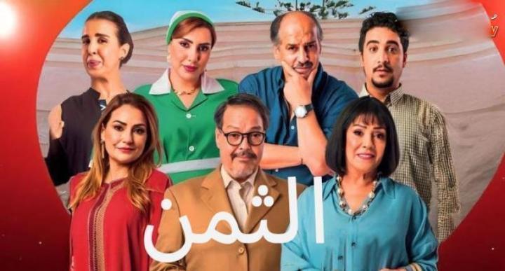مسلسل الثمن الحلقة 10 العاشرة