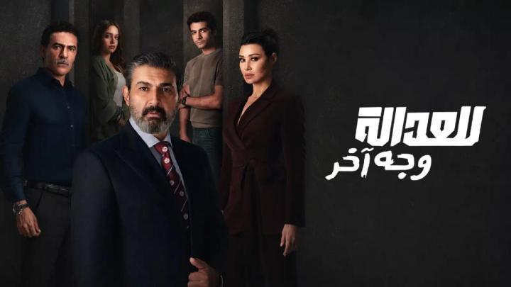 مسلسل للعدالة وجه اخر الحلقة 7 السابعة