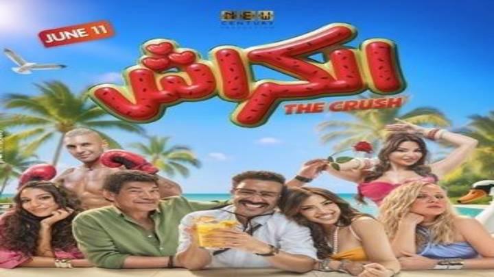 مشاهدة فيلم الكراش 2026 كامل HD