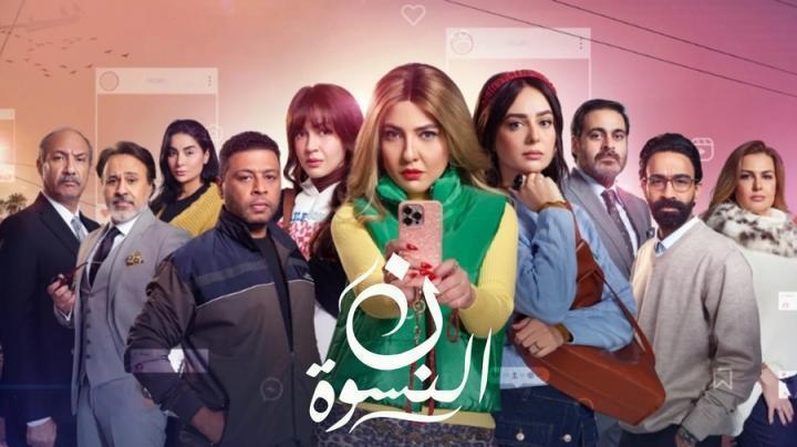 مسلسل ن النسوة الحلقة 6 السادسة