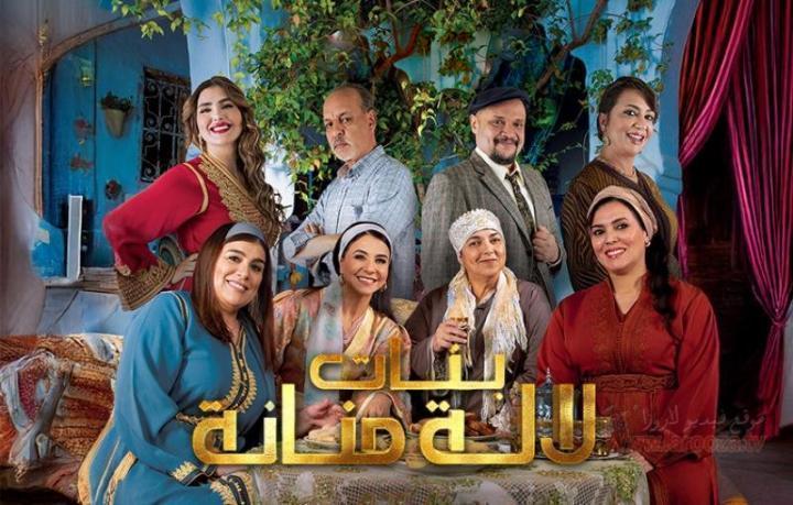 مسلسل بنات لالة منانة 3 الحلقة 11 الحادية عشر