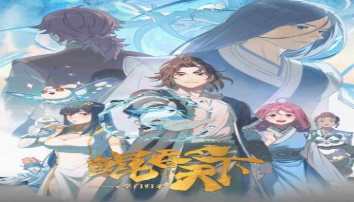 حصرياً | انمي The All-devouring Whale Homecoming (Kun Tun Tianxia Zhi Zhang Men Guilai) الحلقة 1 مترجمة اون ل بجودة عالية