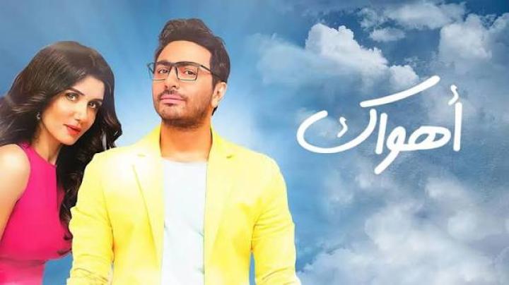 فيلم اهواك 2015 كامل HD