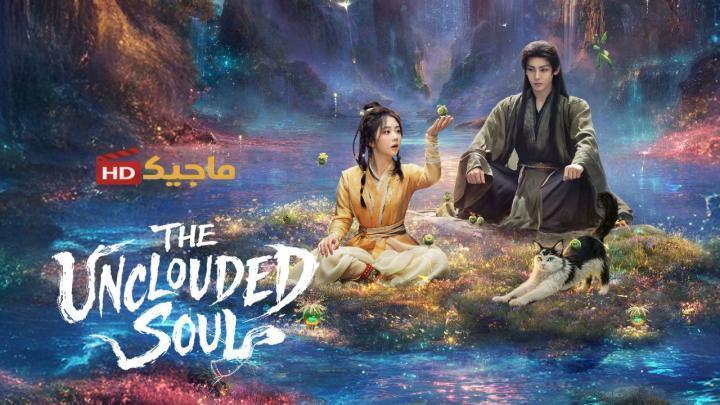 حصرياً | مسلسل الروح الصافية The Unclouded Soul الحلقة 8 الثامنة مترجمة بجودة عالية