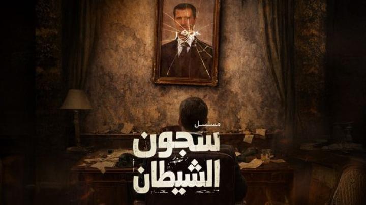 مسلسل سجون الشيطان الحلقة 5 الخامسة