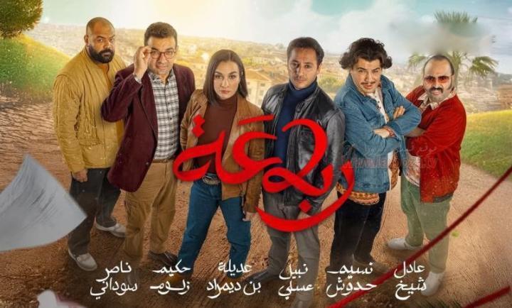 مسلسل الرباعة 2 الحلقة 2 الثانية