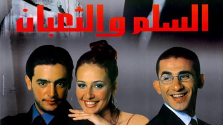 فيلم السلم والثعبان 2001 كامل