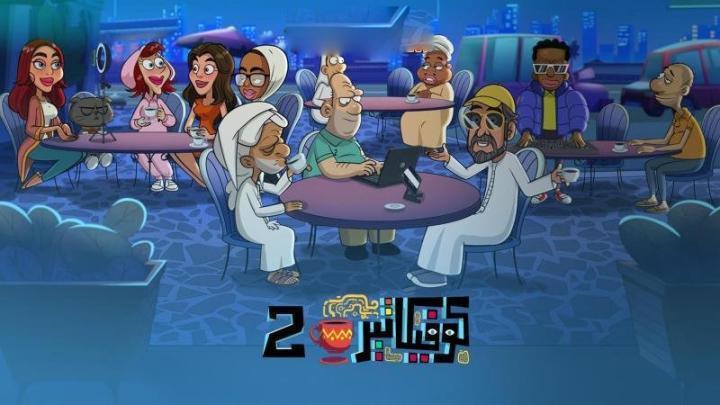كرتون كوفكاتير 2 الحلقة 3 الثالثة