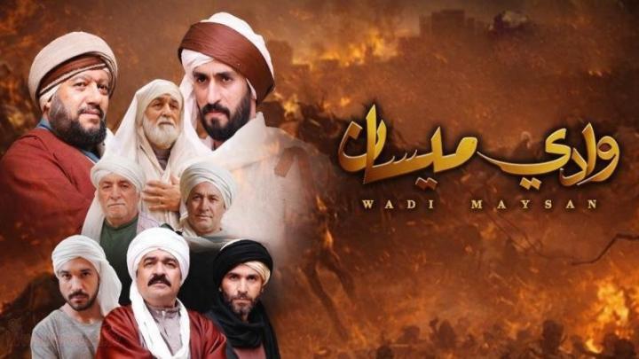 مسلسل وادي ميسان الحلقة 1 الاولي