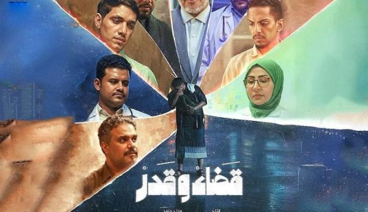 مسلسل قضاء وقدر كامل