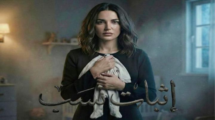 مسلسل اثبات نسب الحلقة 13 الثالثة عشر