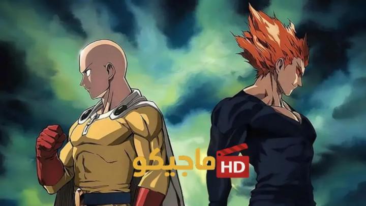 حصرياً | انمي One Punch Man الموسم الثالث الحلقة 00 مترجمة HD بجودة عالية